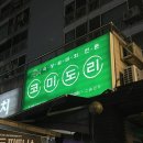 역삼1-108 | [강남] 정갈한 도미정식 2인 배부르고 맛있게 먹고 온 후기! | 역삼 맛집 &#39;코미도리 역삼점&#39;