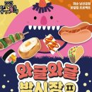 화순 남산공원 로컬힙 프로젝트 | [전남투데이] ‘화순 봄꽃 축제’와 함께하는 ‘남산공원 로컬힙 프로젝트’ 와글와글 밤시장Ⅱ