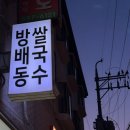 방배천로8길 35-8 | 사당 맛집 쌀국수 방배동쌀국수 후기 모듬쌀국수 분짜 파인애플볶음밥 짜조 월남쌈