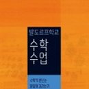 발도로프학교 이미지