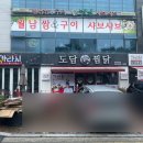 도담찜닭 포항북구점, 아라치 장성창포점 이미지