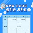 탑아카데미 - 서구 달서로 284 | 탑아카데미