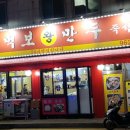 먹보만두김밥분식 이미지
