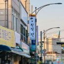포항시남구34 | 포항 호미곶 근처 맛집 구룡포시장 횟집진 박달 대게포장
