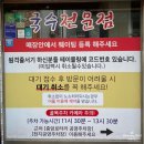 천지 | 제주 서귀포 고씨네천지국수 멸고국수 솔직후기 웨이팅 꿀팁