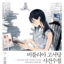 고서당 | 📚 『비블리아 고서당 사건 수첩』