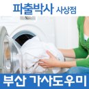 파출박사 이미지