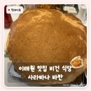 이태원북부경로당 | 이태원 맛집 비건 식당 사라바나 바반 후기