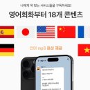 11 | [리뷰] 매일11시프랑스어후기 프랑스어 불어 독학 카톡으로 받아보며 공부해 본 후기