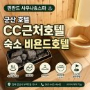 로얄스파사우나 | 군산 호텔 CC근처호텔 숙소 비욘드호텔