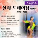 [11월 강습 모집] 지윤쌤 살사 트레이닝 (턴 베이직) 6주 클래스 이미지