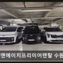 씨앤에이치프리미어렌탈