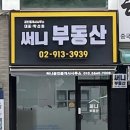 써니공인중개사사무소 이미지