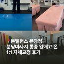 214-2-000135 | 육아맘 등통증 싹 없앤 분당마사지 '본밸런스 분당점' 솔직후기