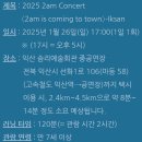 2025 2am Concert <2am is Coming to town> 이미지