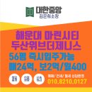 동백더제니스부동산중개 | 해운대 마린시티 두산위브더제니스 매매 월세