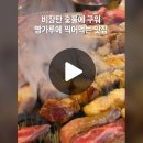 빵가루에 찍어먹는 고깃집이 있다? #광주 #광주맛집 #맛집 #삼겹살 #추천 #두암동 #직화부심 이미지