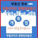 부동산이즈공인중개사사무소 이미지