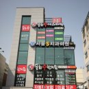 수한의원 이미지