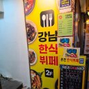 신림역 가성비 혼밥 맛집 만원으로 배터지게 먹는 강남한식뷔페 신림점 내돈내산 후기