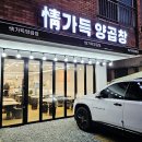 정가득 양곱창