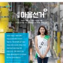 선거마을 이미지