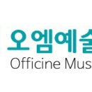 오엠예술기획 Daum카페