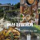 파크장 | [충청도/아산] 내 돈 내산) 6월 국내 여행 뚜벅이 당일치기 솔직 후기!