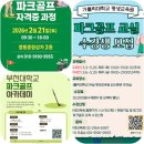 중동종합상가(광석센터) | 파크골프 자격증을 대학교에서 좋은 사람들과 정보 공유하며 취득하자!