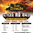 합기도·우슈 정도관 이미지