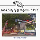 후쿠오카 2박3일 자유여행 2일차 3) 히츠마부시 빈쵸 인생 장어 덮밥을 만나다