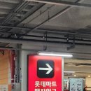신갈롯데