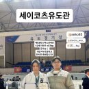 서부유도관 이미지