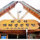 가마솥순두부 이미지