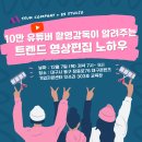 쑥컴퍼니 + 잇:쓰리 스튜디오 트렌드 영상편집 교육 후기
