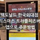 한국맥도날드외대점 이미지