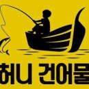 울산건어물 - 동구 남목17길 16 | 울산건어물