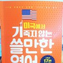 한달살기 생존영어 이미지