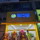 두정고 | 방문후기) 천안두정고 빽다방, 가격, 빽다방 텀블러