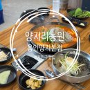 양지농원 | 닭갈비가 이렇게 맛있다고? 처인구 맛집 양지리농원 용인양지본점 후기 (민생회복 소비쿠폰 사용 가능)