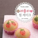 러블리케이크 - 전주시 덕진구 오송1길 37-13 | 러블리케이크