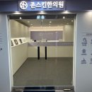 존스킨한의원 이미지