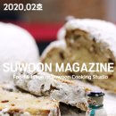 [참공부공개강좌] 천연샴푸바 만들기 원데이 특강 | SUWOON MAGAZINE 수운매거진[2020.2호]