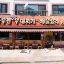 동두천철판부대찌개 이미지