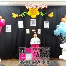 와룡초등학교 학예회장식 - 와우파티 대구달서성서점/풍선아트/페이스페인팅/학예회/이벤트/돌잔치/돌상 이미지