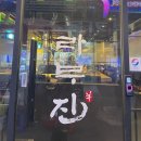 라무진 서면역점 | 부산 서면 구워주는 양고기 맛집 | 라무진 서면역점