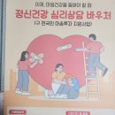 진해보건소 서부보건지소 | [공지] '2026 정신건강 심리상담 바우처' 신청 안내_창원 진해심리상담센터