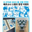 G-STAR 이미지