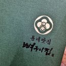 도르리감자탕 | 진주혁신 충무공동감자탕 뼈해장국 숙취메뉴추천 얼큰김치전골 동네맛집뼈구이집 솔직후기
