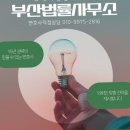 부산이혼전문변호사 최세라 법률사무소 후기 🌟